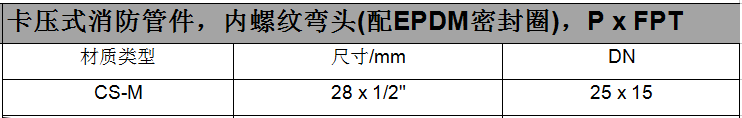 卡压式管件-内螺纹弯头