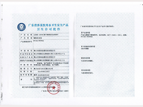 Security special health permit (Guan Cai)